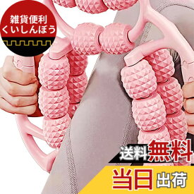 【送料無料】筋肉マッサージローラー 三次元リングマッサージャ ーラーヨガフィットネス装置 男性と女性の脚美容装置 ふくらはぎクリップ脚経絡リラックス ヨガフィット 23 ローラーヨガフィットネス