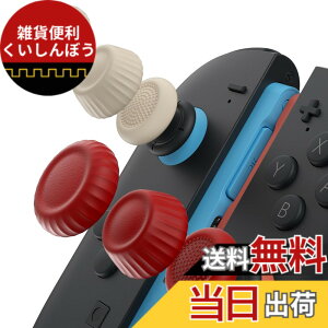 �y���������zJSAUX Switch 2 �X�e�B�b�N�J�o�[�EJoyCon�Ή��E����~�߁E���K�Ȉ���S�n�E�l�ԍH�w�f�U�C���E�ϋv�������E�ԁ{�x�[�W���i���b�h�{�x�[�W���j�E3�g�i6�j�|����~�ߋ�����