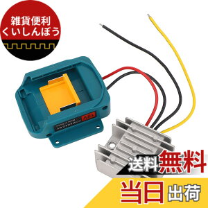 �y���������z18V-12V�X�e�b�v�_�E���R���o�[�^�[AADPTER�A18V-12V 10A 120W DC�d�����M�����[�^�����R���o�[�^�[AADPTER for BL1850B BL1860B BL1830B BL1840B BL1820B