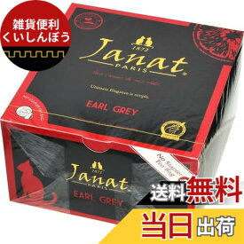 【送料無料】Janat(ジャンナッツ) アールグレイ ティーバッグ 2gx50p