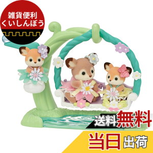 �y���������z�V���o�j�A�t�@�~���[ �l�`�E�Ƌ�Z�b�g �y �V�J�̐Ԃ���� -���ӂ̂Ȃ��悵�u�����R�Z�b�g- �z FS-56 ST�}�[�N�F�� 3�Έȏ� �������� �h�[���n�E�X Sylvanian Families EPOCH