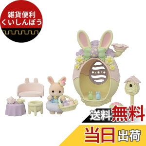 �y���������z�V���o�j�A�t�@�~���[ �V�[�Y�i�� �y �}�[�K���b�g�E�T�M�̃C�[�X�^�[�G�b�O�n�E�X �z �Z-212 ST�}�[�N�F�� 3�Έȏ� �������� �h�[���n�E�X Sylvanian Families EPOCH