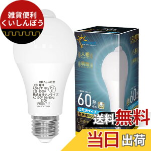 �y���������zORALUCE LED�d�� E26���� �l���Z���T�[ �d�� 60W�`���� �d���F 3000K 9W 900lm �����_���E���� ���ÃZ���T�[�t �����Y��h�~ �K�i ���� �L�� �g�C�� �����s�� 1�� LDA9L-G-E26