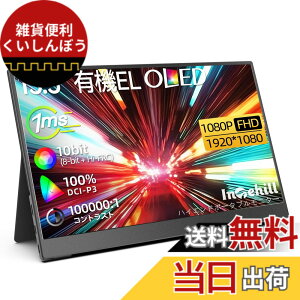 �y���������zIntehill ���o�C�����j�^�[ �L�@el ���j�^�[ 13.3�C���` OLED�p�l�������� 1920x1080 10Bit DCI-P3 100% ���P�x�f�B�X�v���C 100000:1 HDR�Ή� �Q�[�~���O���j�^�[ USB Type-C HDMI�|�[�g���� Switch ��