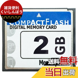 【送料無料】KKYOYRE CFカード メモリーカード CFexpress コンパクトフラッシュカード 高性能 シリコンパワー 使いやすい VOD デジカメ 広告機 転送高速 正規品 (2GB)