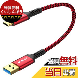 �y���������zSUNGUY USB Type C �P�[�u�� 0.3M USB3.1 Gen2 10Gbps �f�[�^�]�� �^�C�v c �����[�d USB-A to USB-C �Z�� 30cm �����b�L�R�l�N�^ Android Auto�Ή� �i�C�����҂� ���ϋv�� galaxy s22 ultra/iPad Pro/ipad air ��4