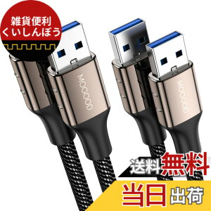 �y���������zMOGOOD USB �����P�[�u�� USB 3.0 �P�[�u�� �^�C�vA-�^�C�vA �I�X-�I�X (2m+2m) USB to USB�P�[�u�� HDD�G���N���[�W���A�J�����A�菑���{�[�h�ATV Box�A�J�����ADVD�v���[���[�A�v�����^�A��