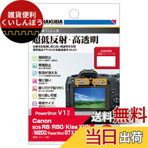�y���������z�n�N�o HAKUBA �f�W�^���J�����t���ی�t�B����III Canon EOS R8 / R50 / Kiss X10i / M200 / PowerShot G7 X MarkIII ��p �t���K�[�h ��ʕی� �S�������ߗ�95.6% ���{�� ���ᔽ�� DGF3-CAER8 4977187347999