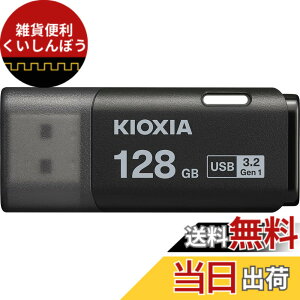 �y���������zKIOXIA(�L�I�N�V�A)�y���{���zUSB�t���b�V�������� 128GB USB3.2 Gen1 �����T�|�[�g���K�i KLU301A128GK