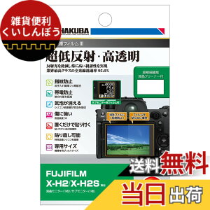 �y���������z�n�N�o HAKUBA �f�W�^���J�����t���ی�t�B����III X-H2|X-H2S ��p DGF3-FXH2 �t���K�[�h ��ʕی� �S�������ߗ�95.6% ���{�� 4977187347784