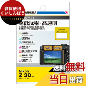 �y���������z�n�N�o HAKUBA �f�W�^���J�����t���ی�t�B����III Nikon Z30 ��p DGF3-NZ30 4977187347760 �t���K�[�h ��ʕی� �S�������ߗ�95.6% ����