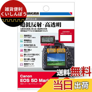 �y���������z�n�N�o HAKUBA �t���ی�t�B���� III Canon EOS 5D Mark IV ��p ���ᔽ�� �S�������ߗ�95.6% �\�ʍd�x 3H �\�蒼���\ ���{�� ����
