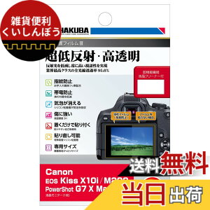 �y���������z�n�N�o HAKUBA �t���ی�t�B���� III Canon EOS Kiss X10i/M200/PowerShot G7 X MarkIII ��p DGF3-CAEKX10I ���ᔽ�� �S�������ߗ�95.6% �\�ʍd�x 3H �\�蒼���\ ���{�� ����