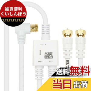 �y���������z�z�[���b�N �A���e�i���g�� �y4K8K����(3224MHz)/BS/CS/�n�f�W/CATV �Ή��z �P�[�u����̌^ 1.5m/20cm �z���C�g �l�W���R�l�N�^ AE-641WH