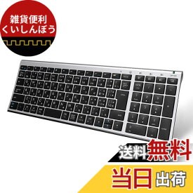 【送料無料】iClever キーボード Bluetooth ワイヤレスキーボード パンタグラフ 無線 ワイヤレス 日本語JIS配列 3台同時接続可能 テンキー付きType-C充電式 コンパクト 超薄型 マルチペアリング 静音設計 ラップトップ フルサイズ パソコン用 スマホ PC iPad用 Windows