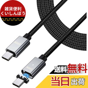 �y���������zUSB-C TO USB-C�P�[�u�� �}�O�l�b�g�[�d�P�[�u�� 1.5M�y100W/5A�}���[�d PD�Ή��z �Б������Ύ�USB-Type-C�[�q ��v�ȃ��b�V���^�C�v MacBok/Nintendo Switch/4k TV/Xperia/XZ/Galaxy/Note 8/Matebook/Nexus 5X