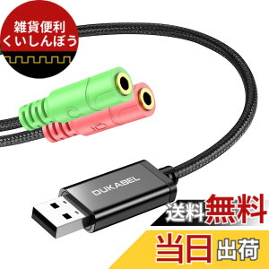 �y���������zDuKabel 25cm USB 3.5mm�C���z��+3��(TRS)�}�C�N�ϊ��A�_�v�^ usb �}�C�N �ϊ� USB �O�t�� �T�E���h�J�[�h �w�b�h�Z�b�g �ϊ� USB �I�[�f�B�I �ϊ��A�_�v�^ Windows/Mac OS/PS4/PS5/Linux���Ή��iPS3 