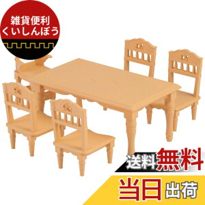 �y���������z�V���o�j�A�t�@�~���[ �Ƌ� �y �_�C�j���O�e�[�u���Z�b�g �z �J-421 ST�}�[�N�F�� 3�Έȏ� �������� �h�[���n�E�X Sylvanian Families �G�|�b�N�� EPOCH