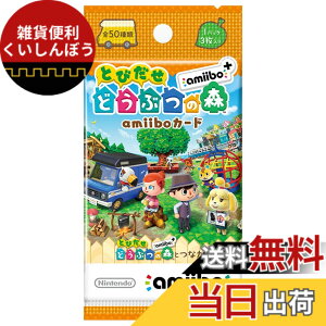 �y���������z�w�Ƃт��� �ǂ��Ԃ̐X amiibo+�xamiibo�J�[�h (1BOX 20�p�b�N����)