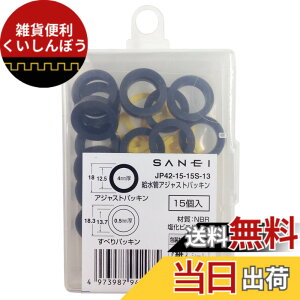 �y���������zSANEI(�T���G�C) �����ǃA�W���X�g�p�b�L�� �c�o�Ȃ��p�C�v�p �e15������ JP42-15-15S-13