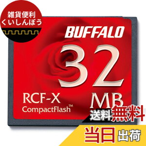 �y���������z�o�b�t�@���[ BUFFALO RCF-X32MY �R���p�N�g�t���b�V�� 32MB