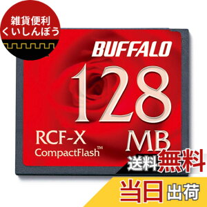 �y���������z�o�b�t�@���[ BUFFALO RCF-X128MY �R���p�N�g�t���b�V�� 128MB