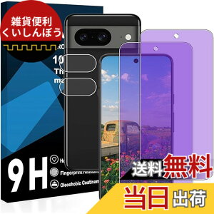 �y���������z�y2���u���[���C�g�J�b�g+2�������Y�t�B�����z Google Pixel 8A �K���X�t�B���� ���Y���ɎqAGC�f�� �s�N�Z�� 8A �ی�t�B���� �y �ڂ̔��y�� �ڂɗD���� �u���[���C�g�J�b�g �d�x9H 