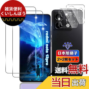�y���������z�ywnunbg 2+2���Z�b�g�z �Ή� Redmi Note 13 Pro 5G �K���X�t�B���� 2��+ �����Y�t�B���� 2�� �y���{���Ɏq�f�ލ̗p �d�x9H ��U�h�~ �z �Ή� �V���I�~redmi note 13 pro �t�B���� �����K���X �t