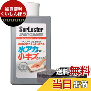 �y���������zSurLuster(�V���A���X�^�[) �X�s���b�g�N���[�i�[ ���C�g �W�F�ԗp �V���R�[�� ��Ԑ��A�J�����⏬�L�Y���� �R���p�E���h �\���b�g ���^���b�N �p�[�� �}�C�J ���t�� �� S-126