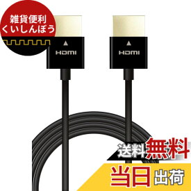 【送料無料】エレコム HDMI ケーブル 極細 ハイスピード 2m スーパースリム 4K・2K(30Hz) 【HIGH SPEED with ETHERNET認証済み】 3重シールド 金メッキ ARC テレビ・パソコン・ゲーム機など対応 黒 ECDH-HD14SS20BK