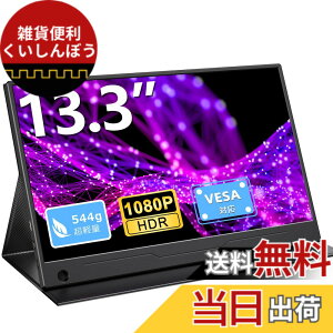 �y���������zEVICIV ���o�C�����j�^�[ 13.3�C���` �����^ ���y�� 1920*1080 100��sRGB�L�F�� �����IPS�p�l�� �ی�J�o�[�t�� VESA�Ή� �O�o���� �ݑ�Ζ� PS4/XBOX/Switch/PC/Mac�ȂǑΉ� EVC-1301