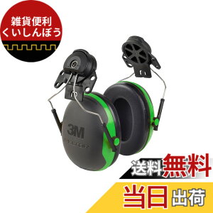 �y���������z3M Peltor �C���[�}�t �w�����b�g��t�^ 26dB X1P3E-GA