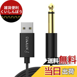 �y���������zCubilux USB �M�^�[�P�[�u���A�y��pUSB A - 6.35mm�I�XTS���m���C�����̓R�[�h�A�x�[�X�A�d�q�s�A�m�A�h�����A�m�[�gPC�A�p�\�R���ɑΉ��A2M