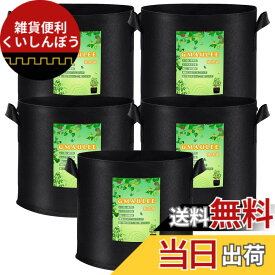 【送料無料】GMAULEE 不織布プランター 栽培袋 布鉢 1ガロン5個セット フェルト 植え袋 植物育成 厚手 通気性 持ち手付き 花栽培 野菜栽培 園芸果物栽培