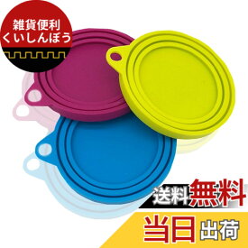 【送料無料】LUYING缶蓋ペット用缶詰の蓋シリカゲル缶蓋密閉容器犬缶/猫缶用保存用密閉缶詰蓋保存用猫缶蓋犬缶蓋密閉容器保存簡単ラップ不要（ピンク 緑 赤）