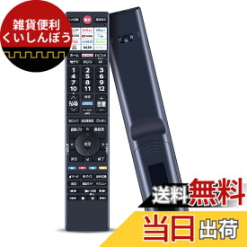 【送料無料】テレビリモコン CT-90504 for 東芝 TOSHIBA レグザ 東芝テレビリモコン 75Z870N 65Z870N 55Z870N対応