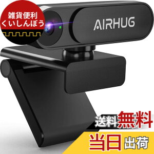 �y���������zAIRHUG WEB�J���� 2K �}�C�N�Ȃ� HD �E�F�u�J���� 500����f 30FPS 78°�L�p �������␳ �v���O�A���h�v���C ���B�h�~ �v���C�o�V�[�V���b�^�[�t�� �v���C�o�V�[����� �N���b�v/�X�^��