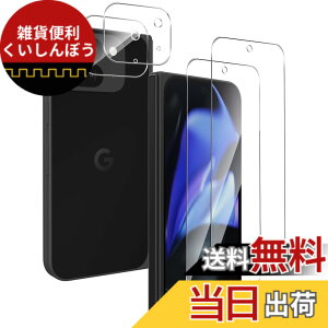 �y���������z�y2+2���Z�b�g�zGoogle Pixel 9 Pro Fold �K���X�t�B����(2��)+�J�����t�B����(2��) �d�x9H �����K���X ���Ɏq�� �a���a�� �w�䉘��h�~ Greerass �t����ʕی�t�B���� �����x�^�b�` ����