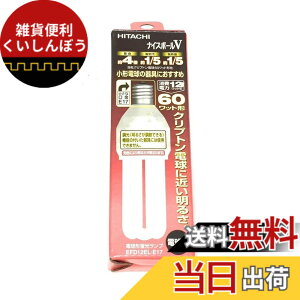 �y���������zHITACHI �i�C�X�{�[��V �d���`�u�������v 60W�` �d���F EFD12EL-E17