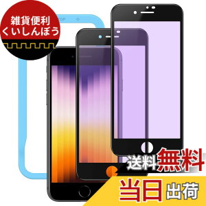 �y���������zNIMASO �K���X�t�B���� iPhone SE ��3���� iPhone SE2 8 7 �p �u���[���C�g�J�b�g �S�ʕی� �t�B�����y�K�C�h�g�t���z�y2���Z�b�g�z�y�u���b�N�z NSP20A49