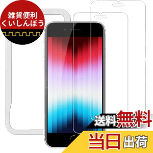 �y���������zNIMASO �K���X�t�B���� iPhone SE3 �p/iPhone SE2 �p/iPhone 8 7 6 6s �p �t�� �ی� �t�B���� �K�C�h�g SE ��2���� ��3���� 2���Z�b�g NSP20E74