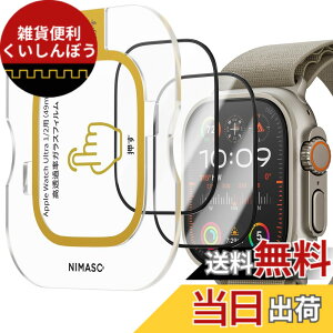 �y���������z�y2���g�zNIMASO Apple Watch Ultra 2/1 49mm �K���X�t�B���� �K�C�h�t�� �����K���X �ی�t�B���� �A�b�v���E�H�b�`�E���g��/�A�b�v���E�H�b�`�E���g��2 ��p ��ʕی� �����ߗ� �C�A�h