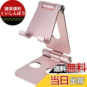 �y���������zMOTTERU(���b�e��) �A���~ �X�^���h iPhone/iPad/�X�}�[�g�t�H��/�^�u���b�g/Nintendo Switch �Ή� �p�x���߉\ �܂肽���݉\ �R���p�N�g �s���N MOT-SPSTD02-PK
