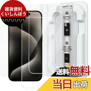 �y���������z�u�o���yBox�vNIMASO �K���X�t�B���� iPhone 15 Pro Max �p �����K���X �ی�t�B���� ���s�Ȃ� ���ȒP�\��t�� �C�A�[�� �w��h�~ �����z�� �������o�Z�b�g�t�� 2���Z�b�g �A�C�t�H�� 15