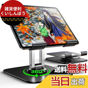 �y���������z�y�ŐV�X�C�b�`2�ɂ��Ή��zLISEN iPad �X�^���h �^�u���b�g 360�p�x���R���� �X�^���h ��� �܂��� �A���~������ �^�u���b�g�z���_�[ ����~�� ���j�^�[ ���萫�U�Q �u���� �e�[