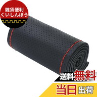【送料無料】ideamall ハンドルカバー 編み込み 本革 薄い ステアリングカバー 手縫い 直径39cm-40cm 車…