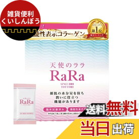 【送料無料】【機能性表示食品】天使のララ お試しサイズ（11mlx10袋）collagen 液体コラーゲン フィッシュコラーゲン シミ たるみ 高純度コラーゲン 無添加 無味無臭 国内製造 飲みやすさ満足度97%