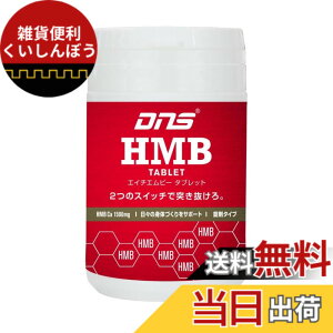 �y���������zDNS HMB �^�u���b�g 180��(��30��) �������� �؃g�� �g���[�j���O �T�v�������g