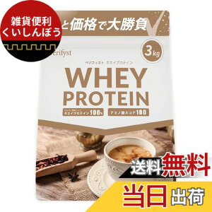 �y���������zVerifyst �x���t�B�X�g 3kg �z�G�C �v���e�C�� 100 ���C�����~���N�e�B�[���� �������� ��e�� �Ղ�Ă���