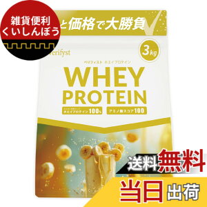 �y���������zVerifyst �x���t�B�X�g 3kg �z�G�C �v���e�C�� 100 �o�i�i�~���N���� �������� ��e�� �Ղ�Ă���